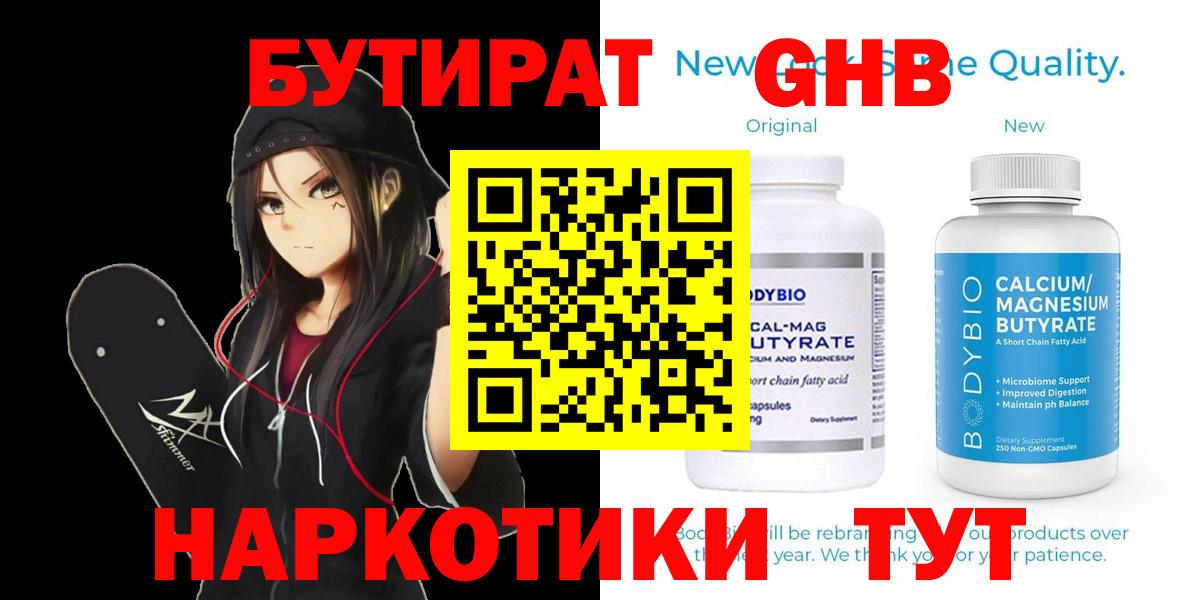 Мичуринск  Бутират GHB  БУТИРАТ  Вход с VPN 