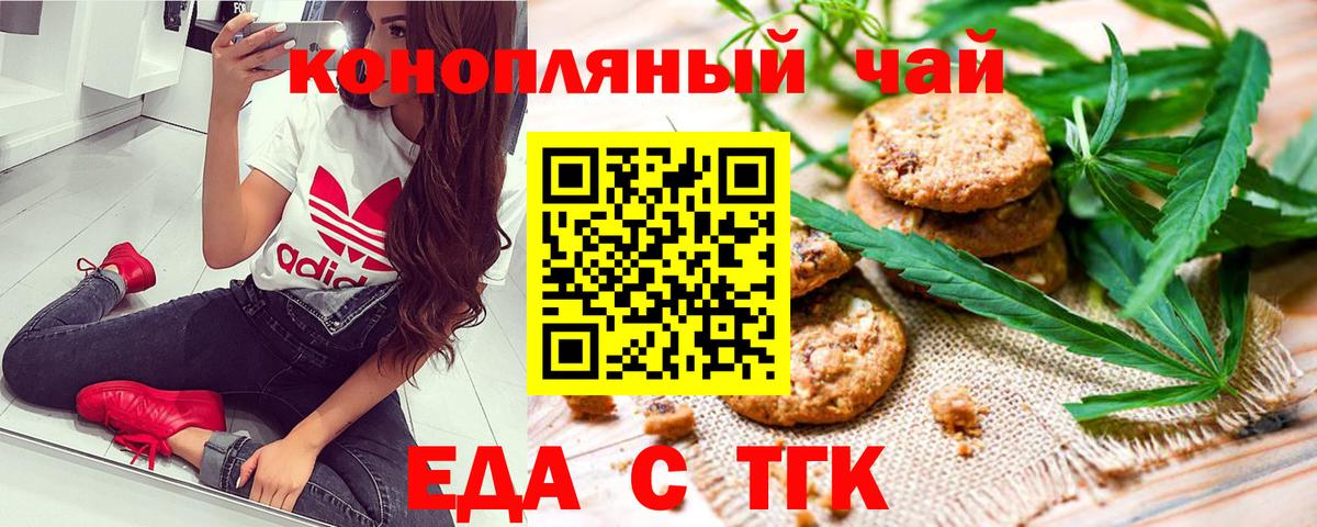Мичуринск  Печенье с ТГК марихуана  Вход с VPN 