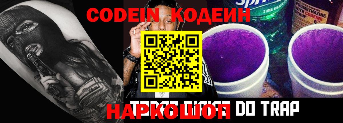 Мичуринск  Codein напиток Lean (лин)  Вход с VPN 