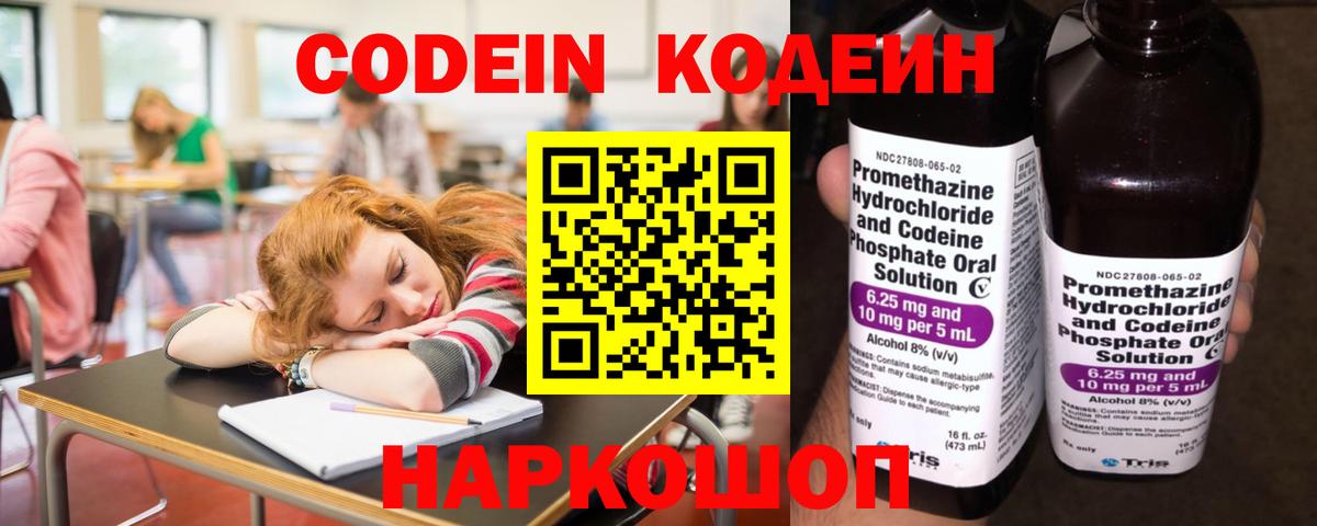 Кодеиновый сироп Lean Purple Drank Мичуринск