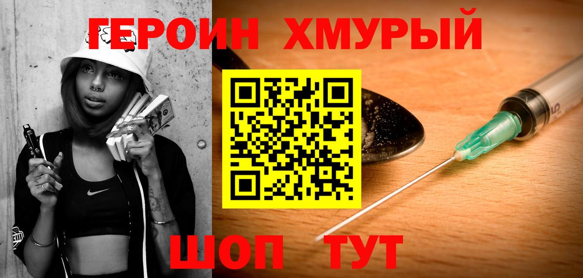 Мичуринск  ГЕРОИН афганец  Героин  Вход с VPN 