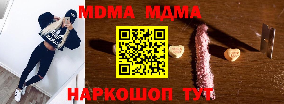 МДМА молли  Вход с VPN  Мичуринск  MDMA кристаллы 