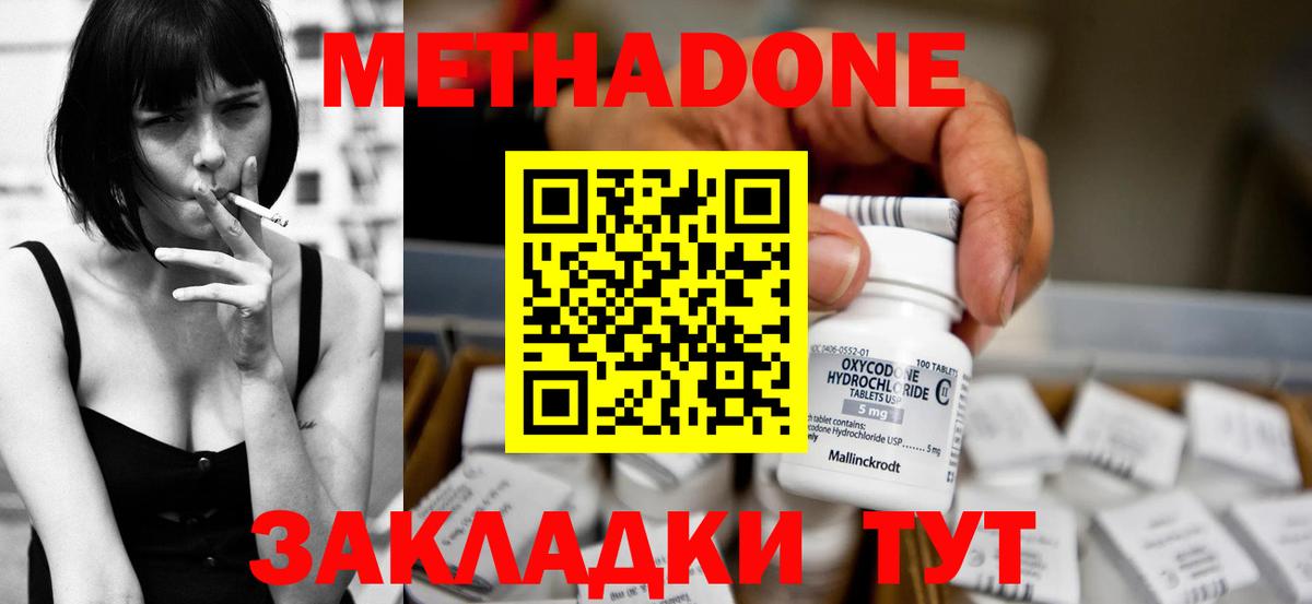 Метадон methadone  Вход с VPN  Мичуринск  Метадон мёд 