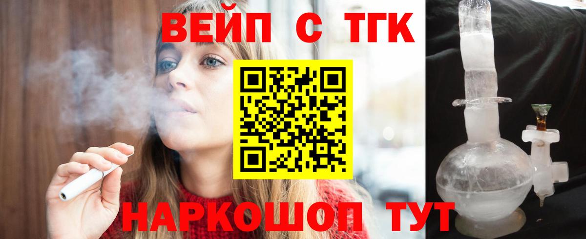 ТГК жижа Мичуринск